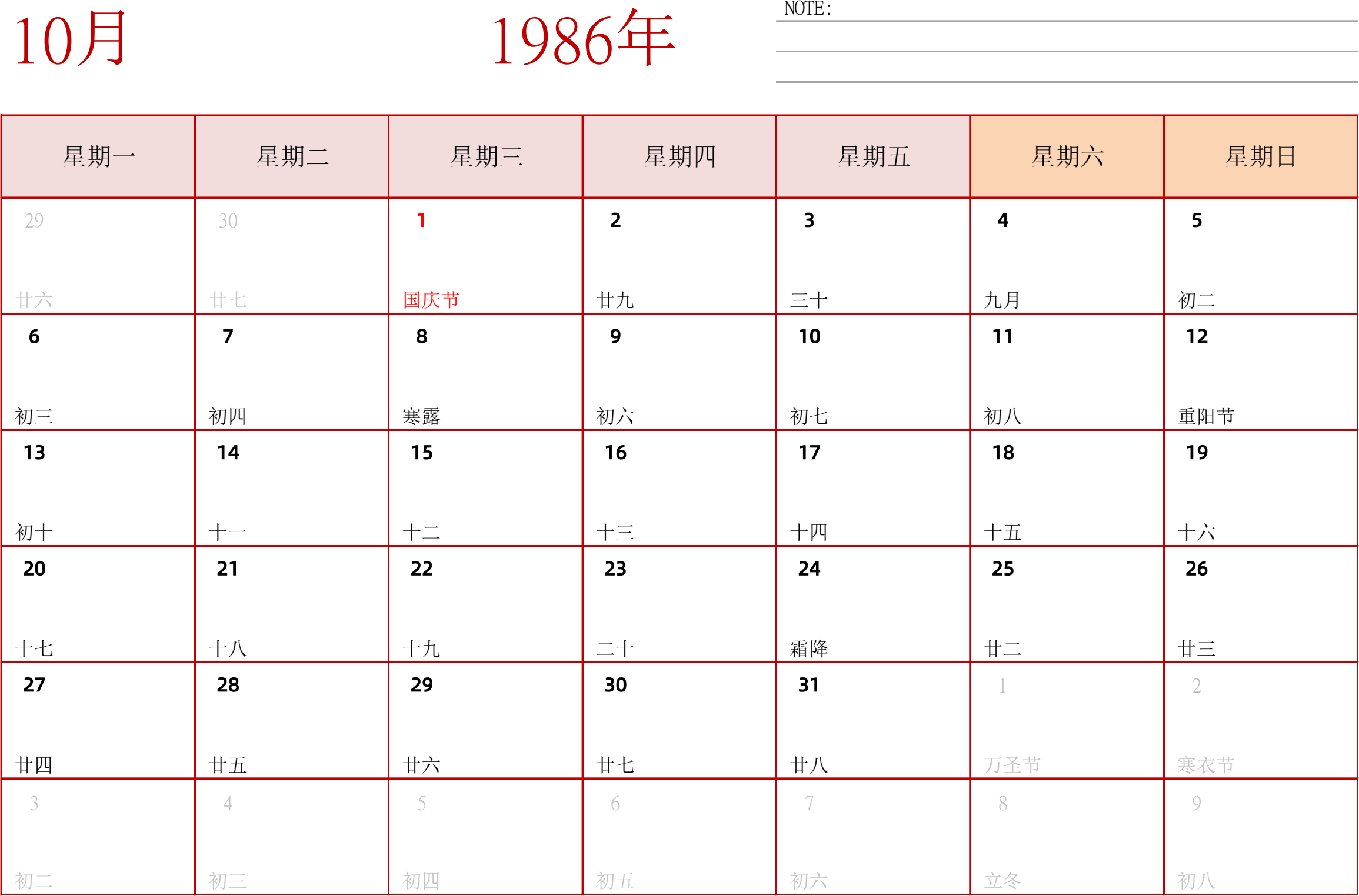 日历表1986年日历 中文版 横向排版 周一开始 带节假日调休安排